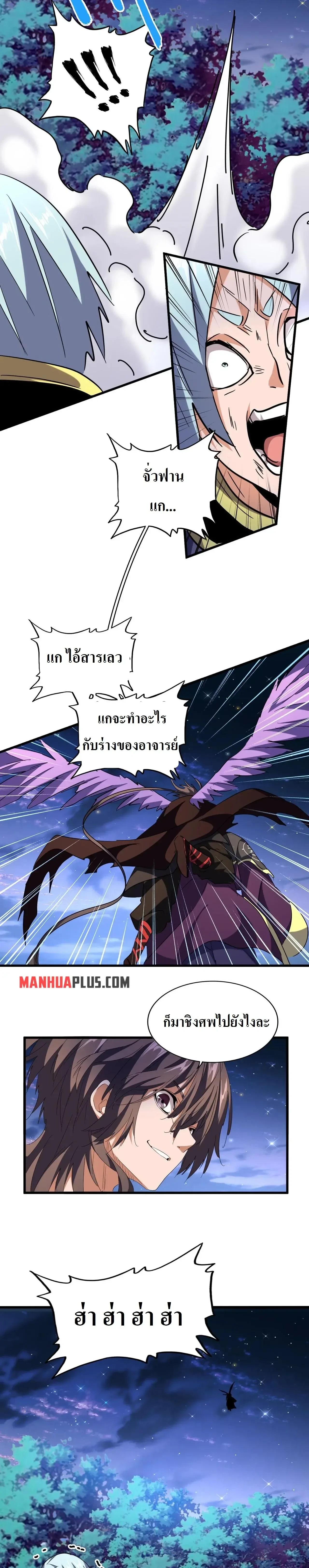 Magic Emperor - ราชาจอมเวทย์ - หน้า 6