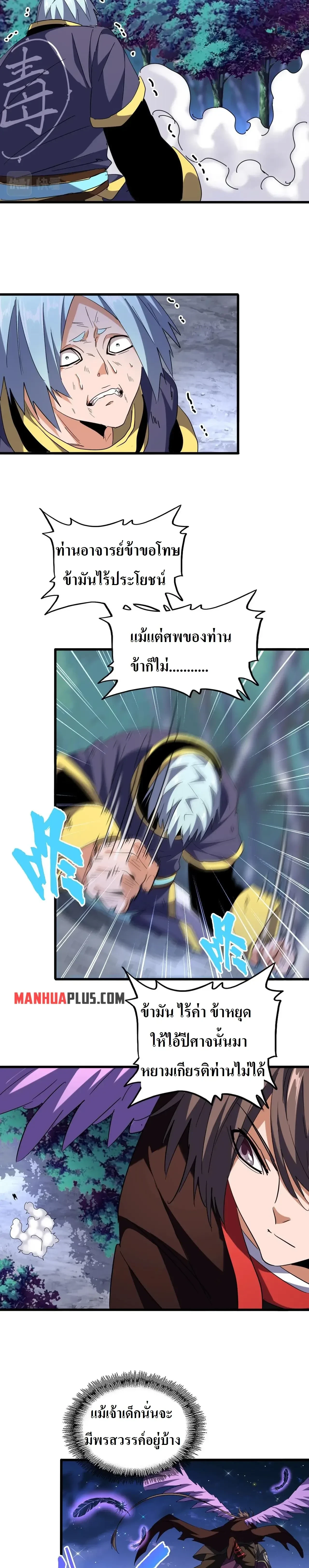 Magic Emperor - ราชาจอมเวทย์ - หน้า 7