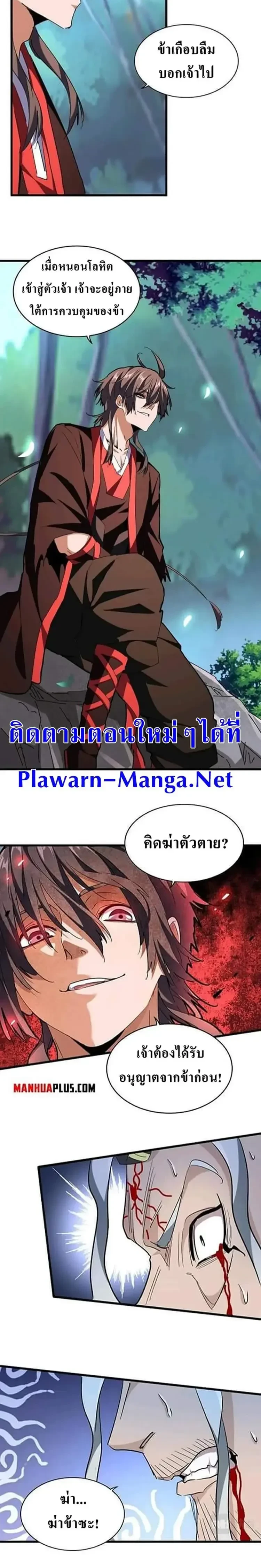 Magic Emperor - ราชาจอมเวทย์ - หน้า 2