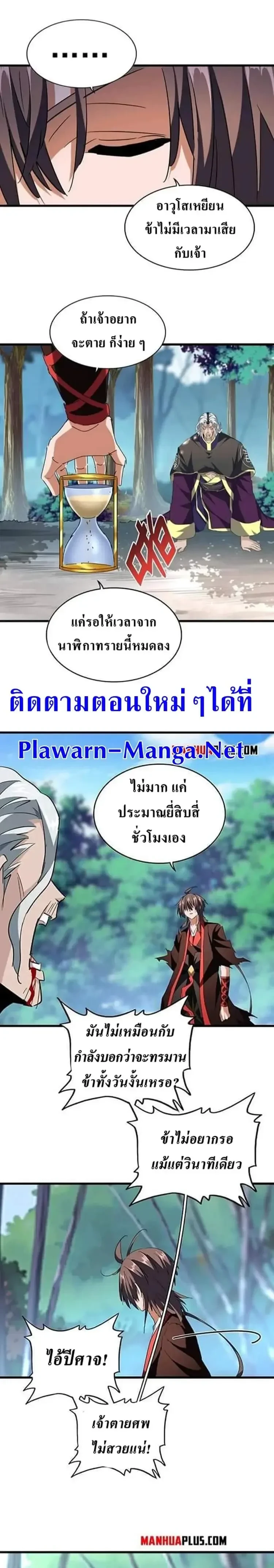 Magic Emperor - ราชาจอมเวทย์ - หน้า 3