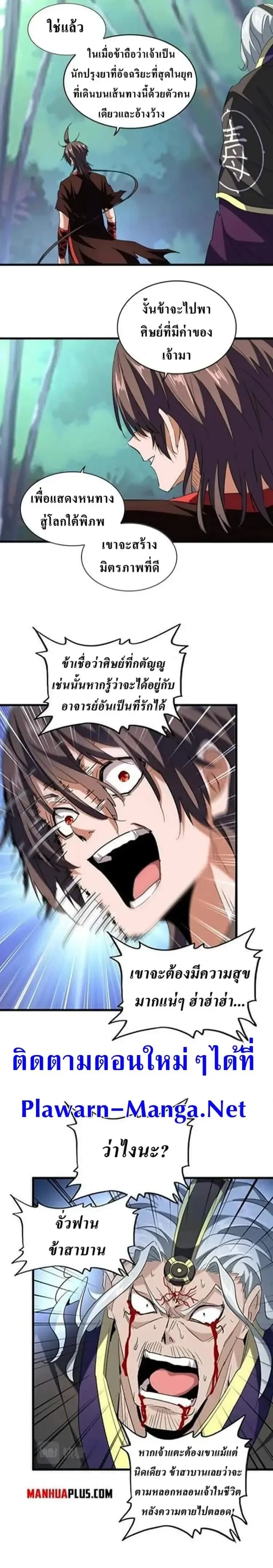 Magic Emperor - ราชาจอมเวทย์ - หน้า 4