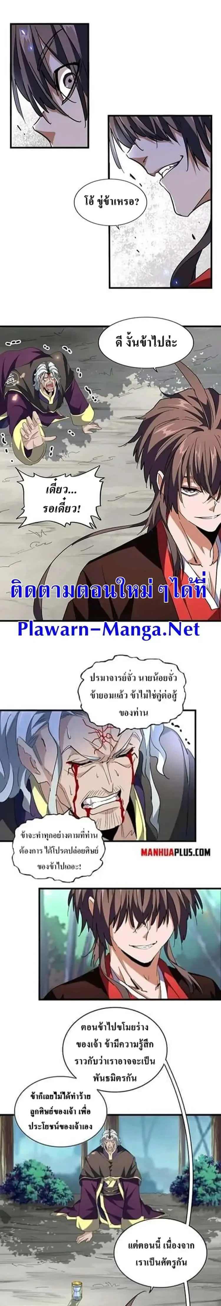 Magic Emperor - ราชาจอมเวทย์ - หน้า 5