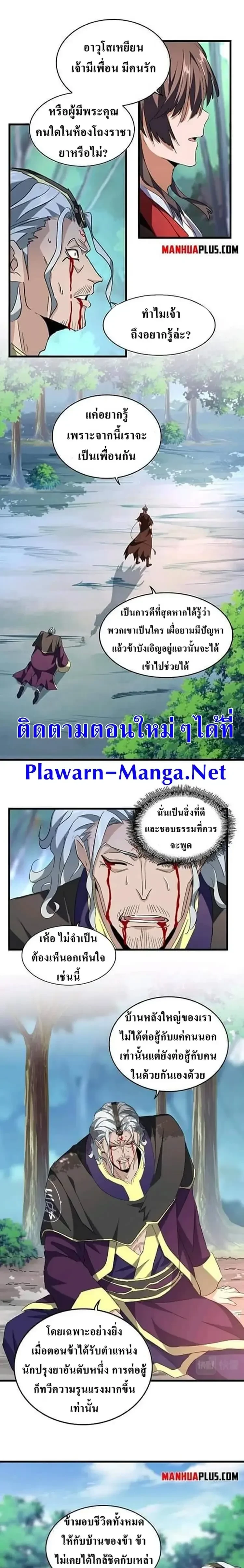 Magic Emperor - ราชาจอมเวทย์ - หน้า 7