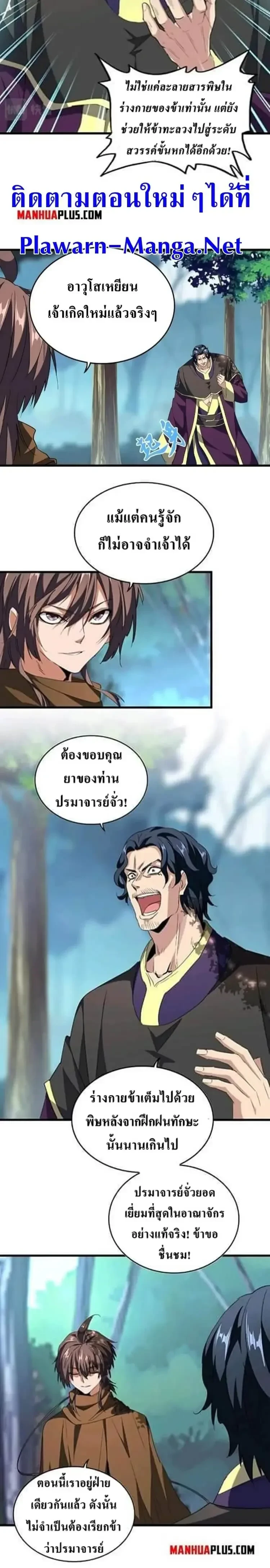 Magic Emperor - ราชาจอมเวทย์ - หน้า 2
