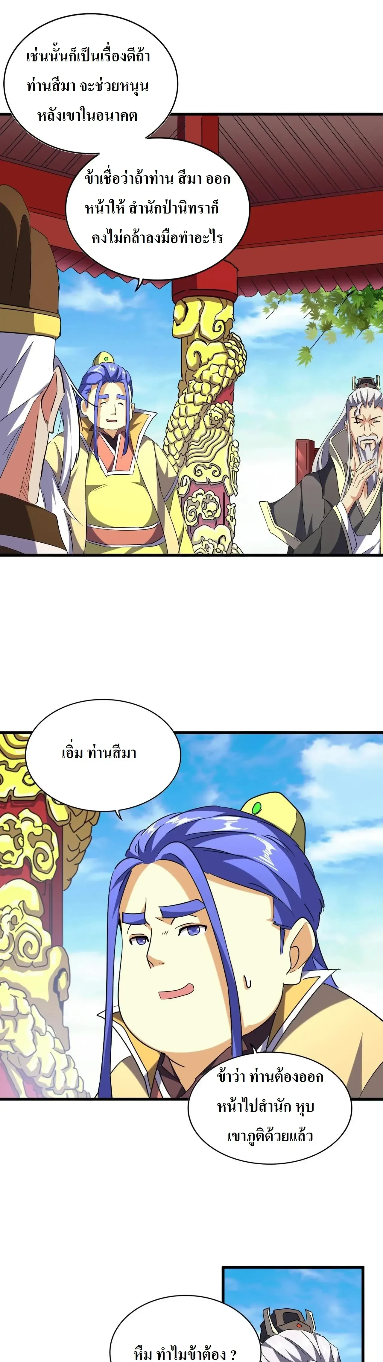 Magic Emperor - ราชาจอมเวทย์ - หน้า 3