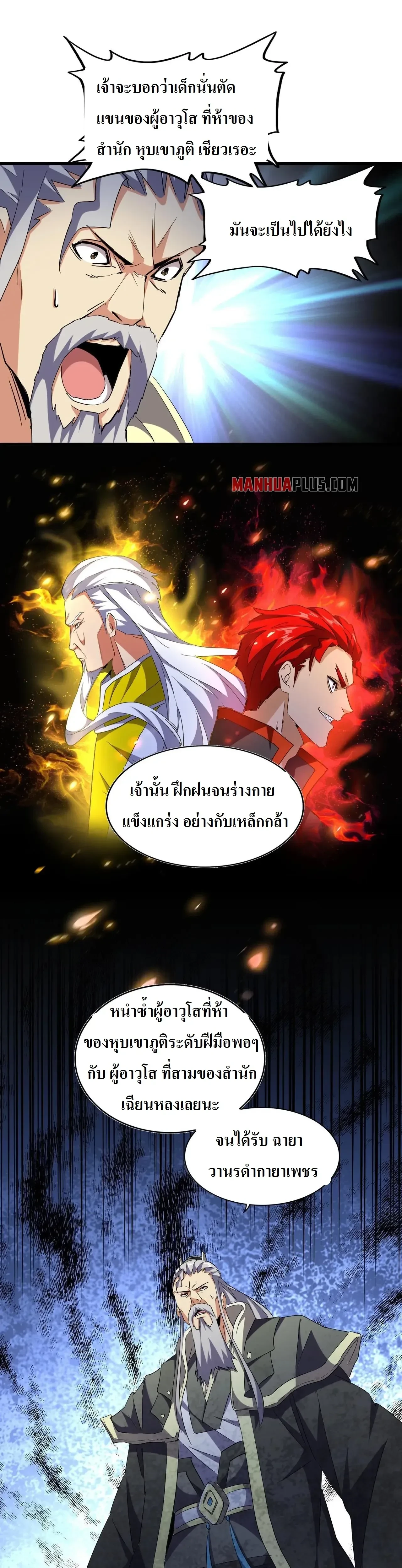 Magic Emperor - ราชาจอมเวทย์ - หน้า 5