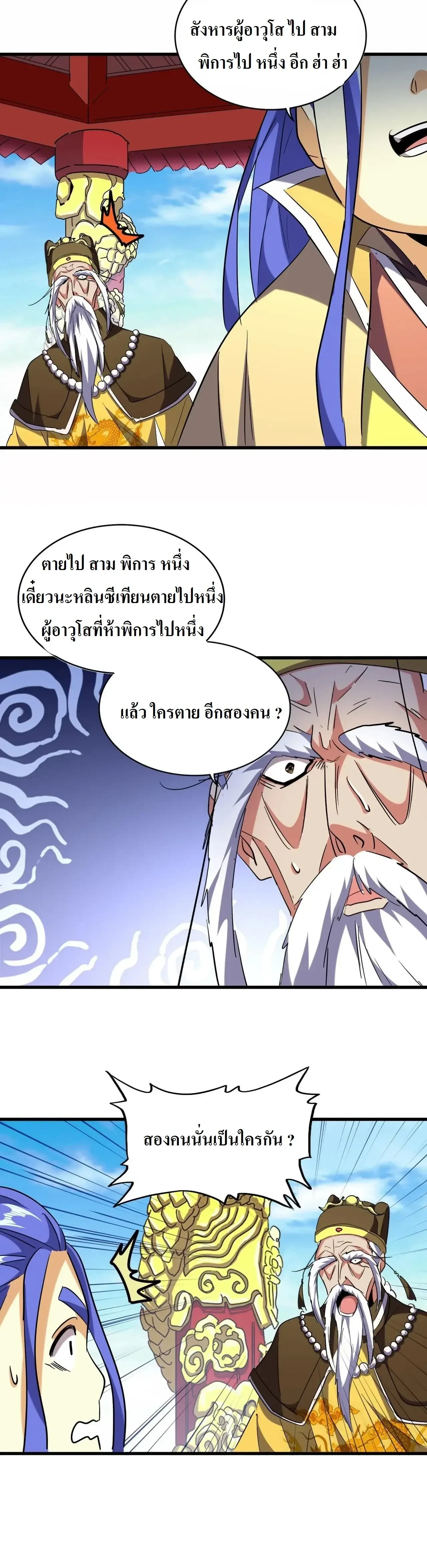 Magic Emperor - ราชาจอมเวทย์ - หน้า 7