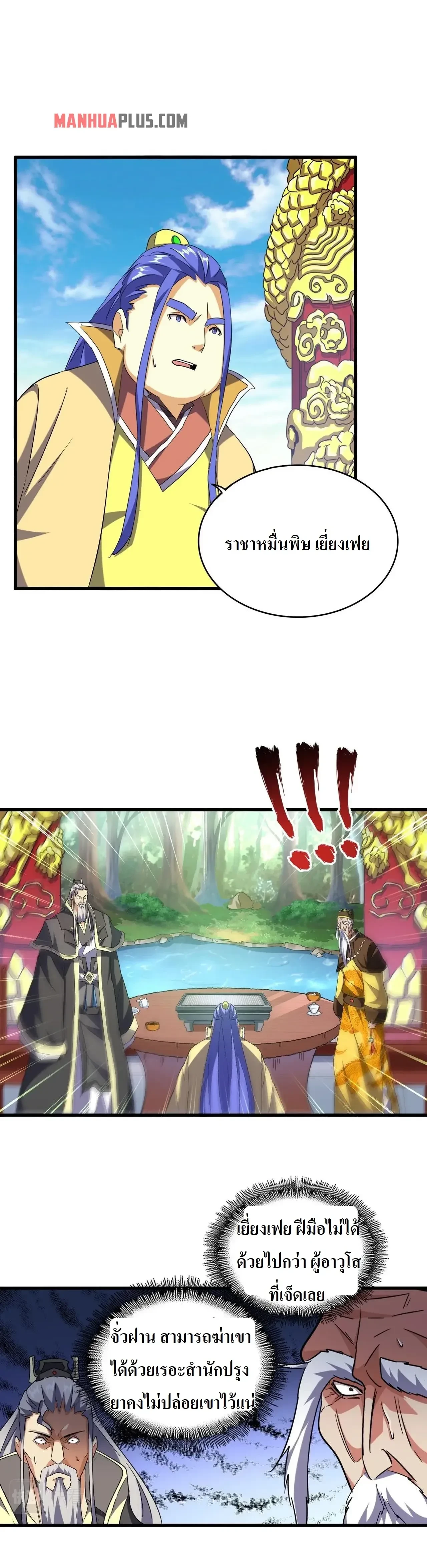 Magic Emperor - ราชาจอมเวทย์ - หน้า 8
