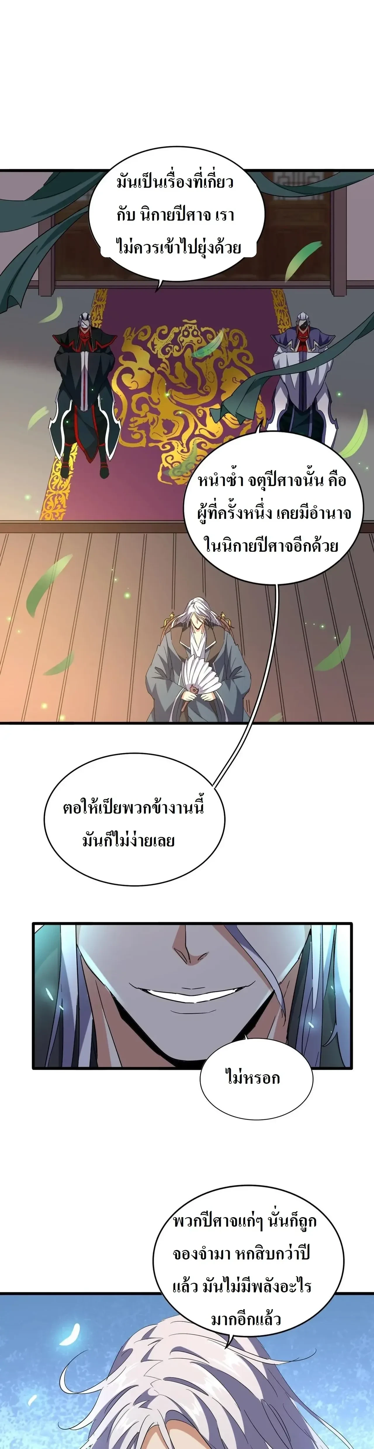 Magic Emperor - ราชาจอมเวทย์ - หน้า 2