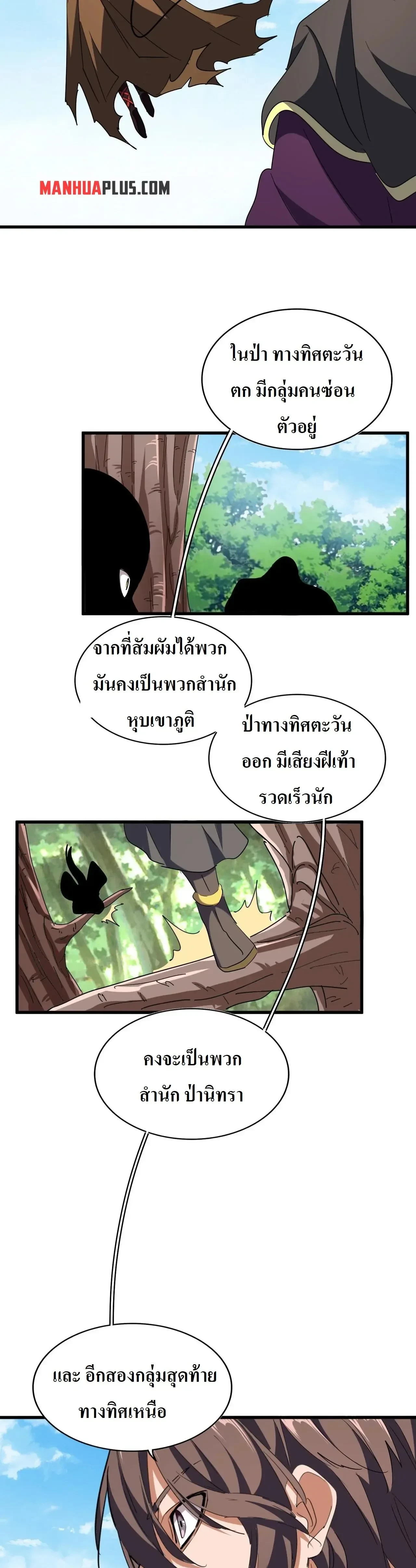 Magic Emperor - ราชาจอมเวทย์ - หน้า 22