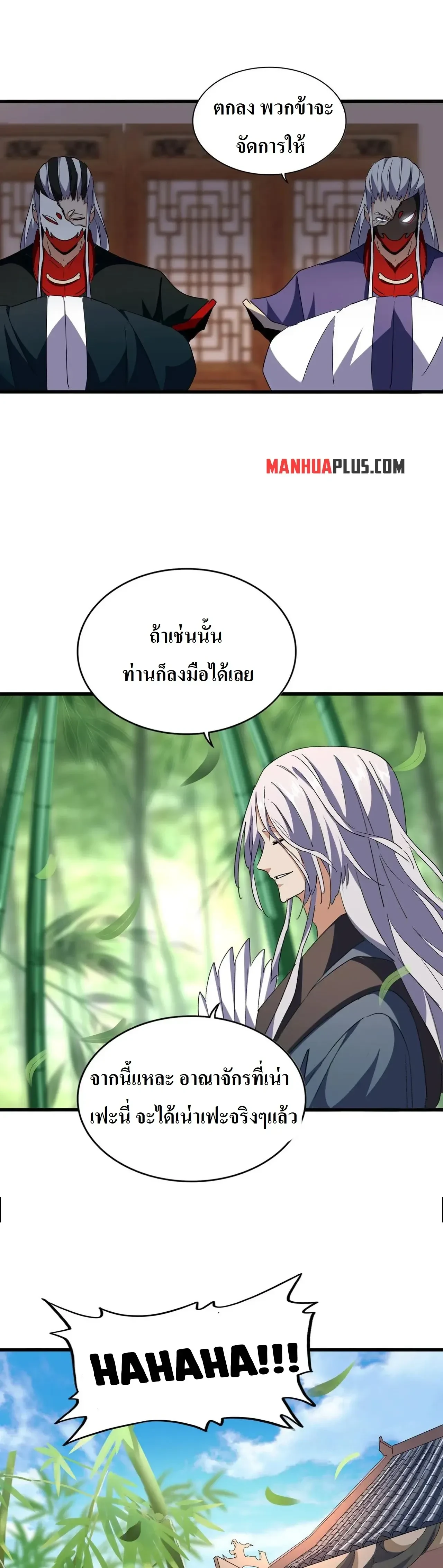 Magic Emperor - ราชาจอมเวทย์ - หน้า 4