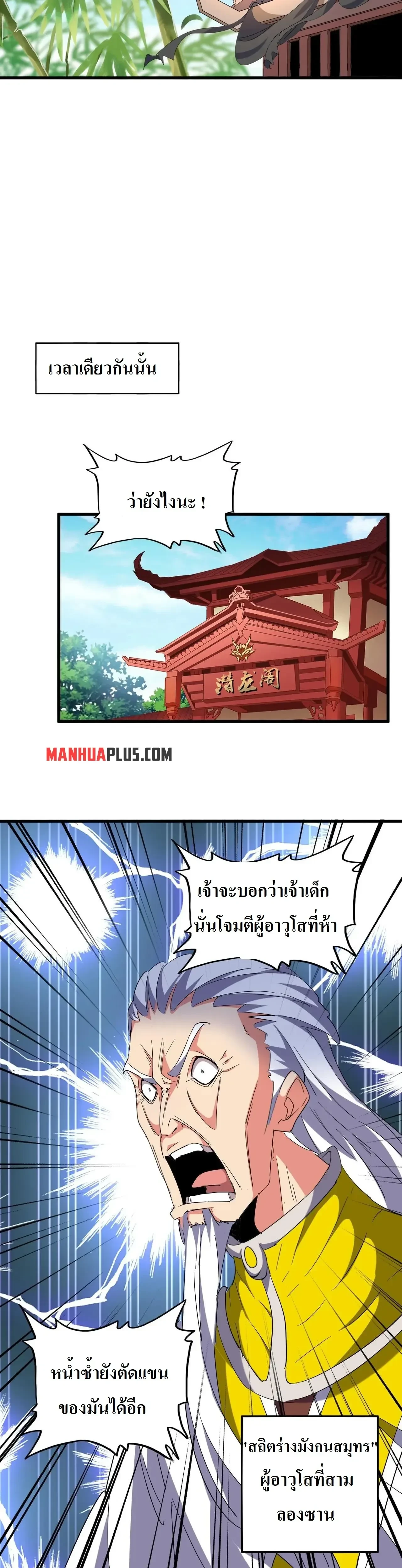Magic Emperor - ราชาจอมเวทย์ - หน้า 5