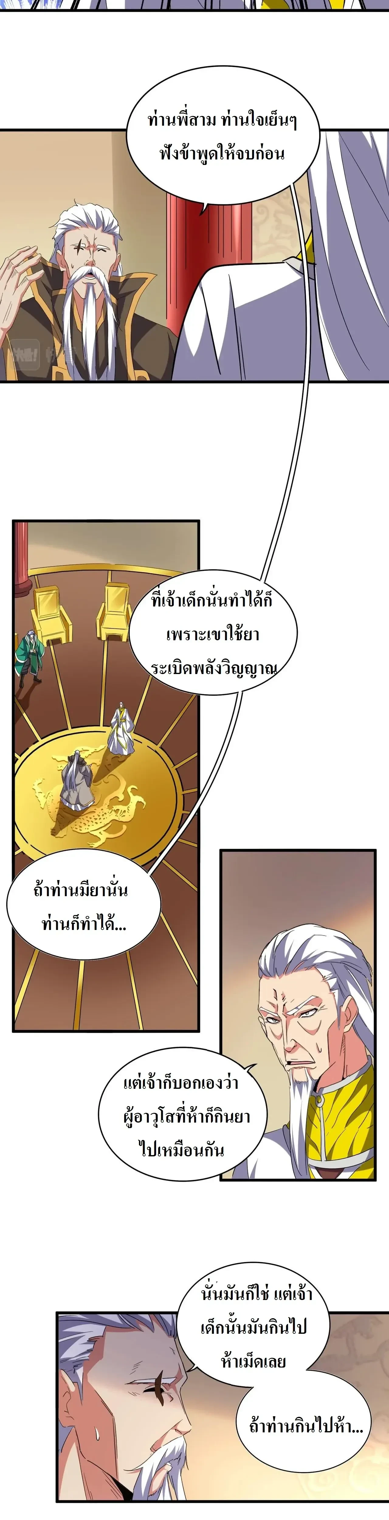 Magic Emperor - ราชาจอมเวทย์ - หน้า 6