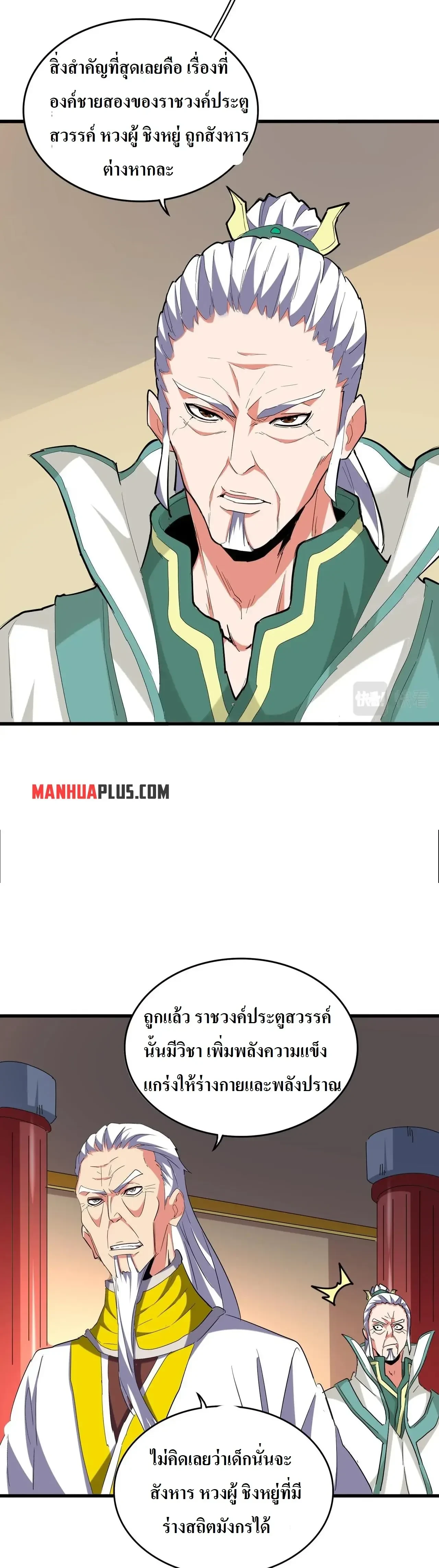 Magic Emperor - ราชาจอมเวทย์ - หน้า 8