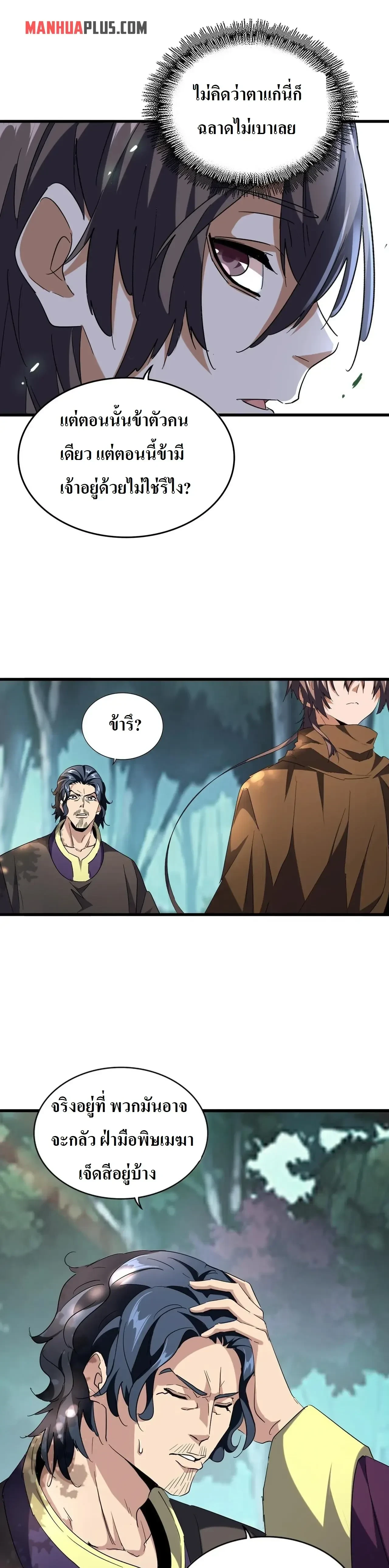Magic Emperor - ราชาจอมเวทย์ - หน้า 3