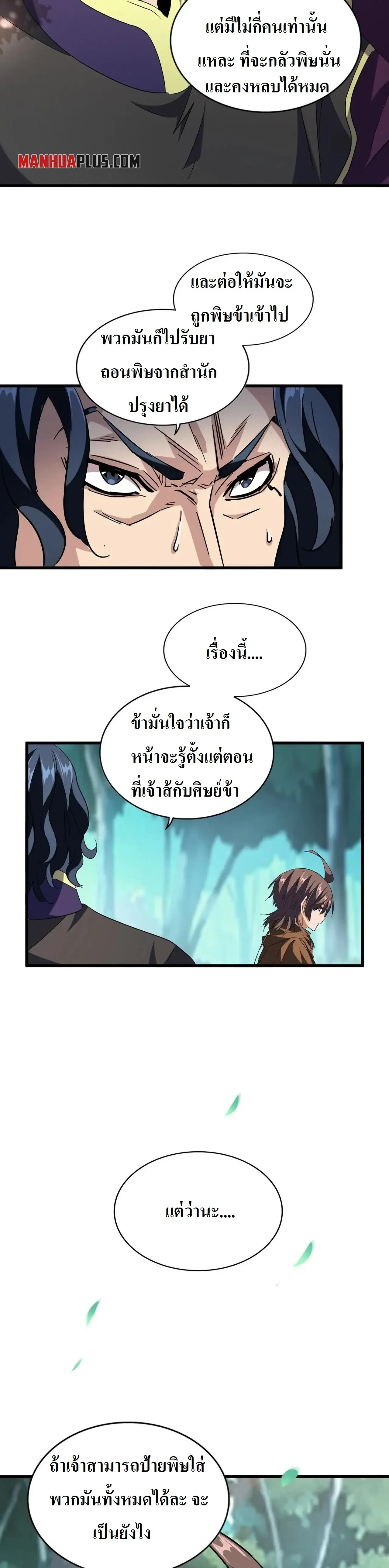 Magic Emperor - ราชาจอมเวทย์ - หน้า 4