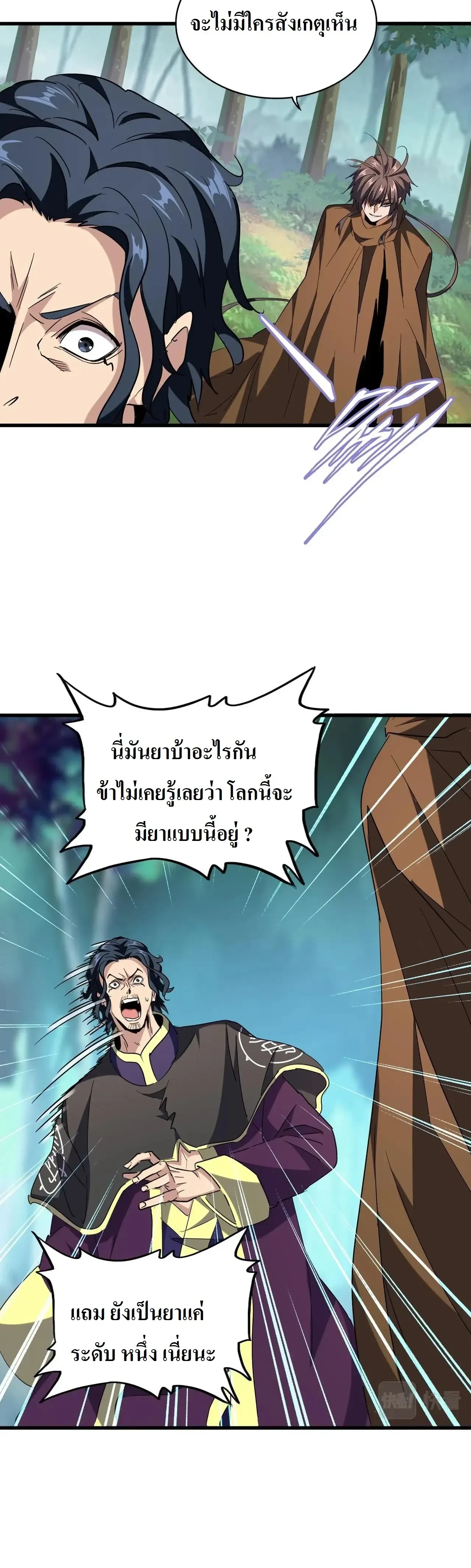 Magic Emperor - ราชาจอมเวทย์ - หน้า 8