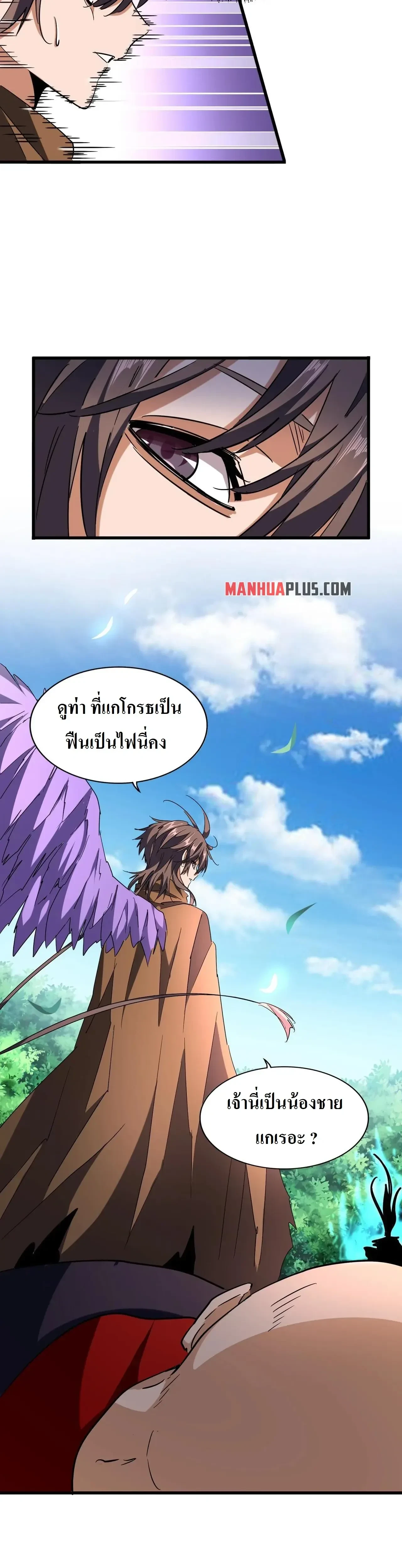 Magic Emperor - ราชาจอมเวทย์ - หน้า 4