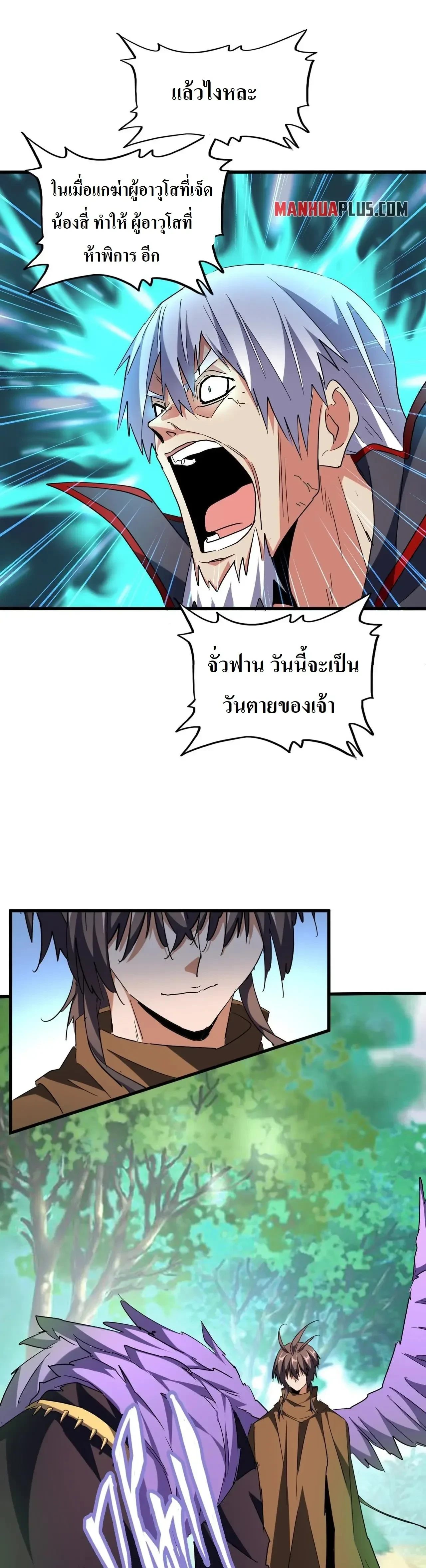 Magic Emperor - ราชาจอมเวทย์ - หน้า 5