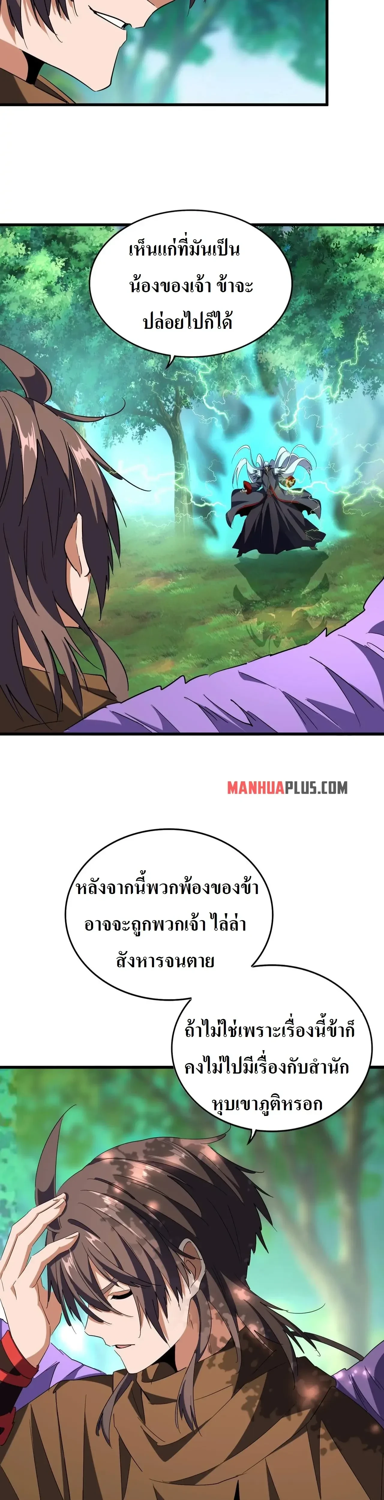 Magic Emperor - ราชาจอมเวทย์ - หน้า 8