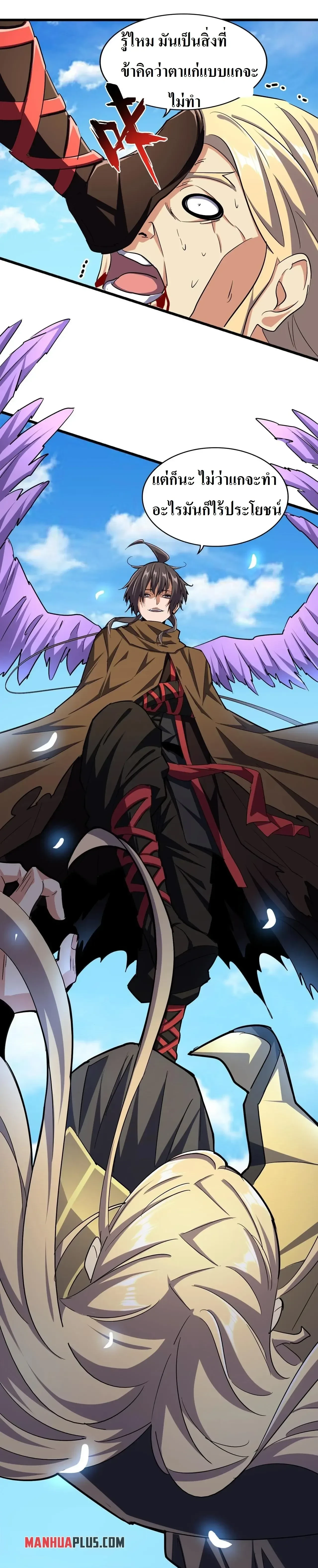 Magic Emperor - ราชาจอมเวทย์ - หน้า 4