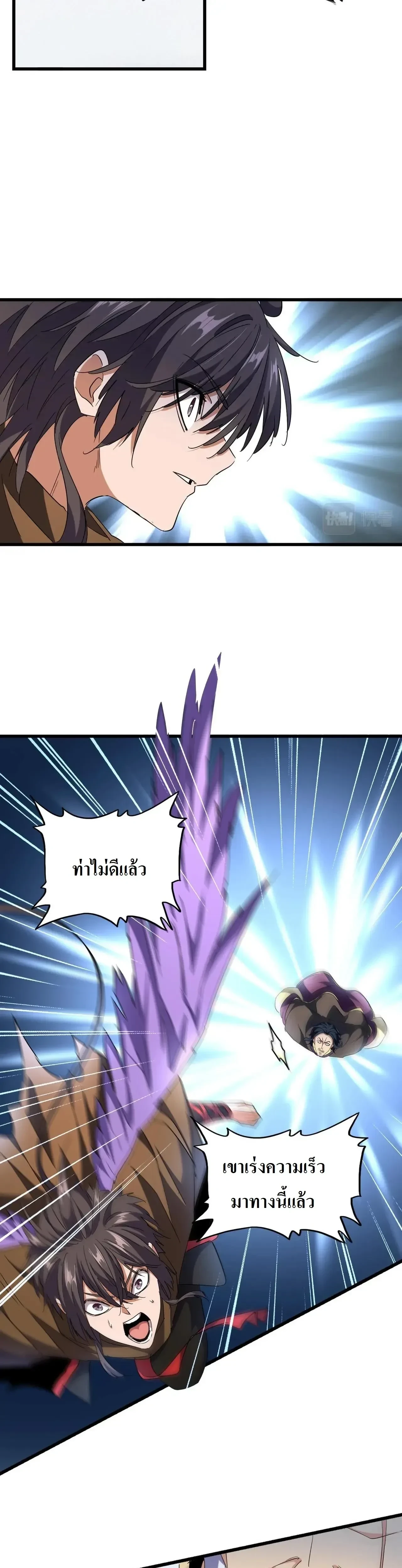 Magic Emperor - ราชาจอมเวทย์ - หน้า 3