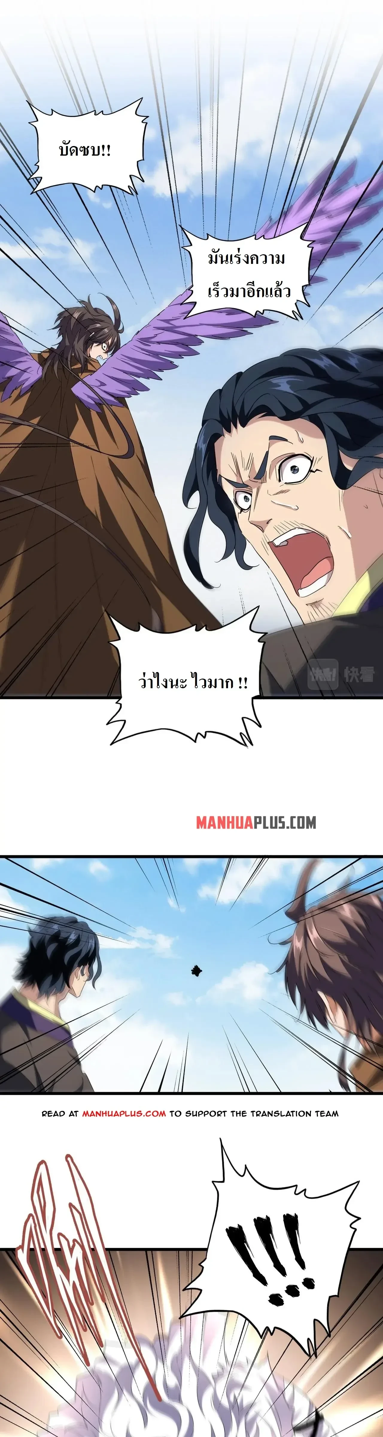 Magic Emperor - ราชาจอมเวทย์ - หน้า 5