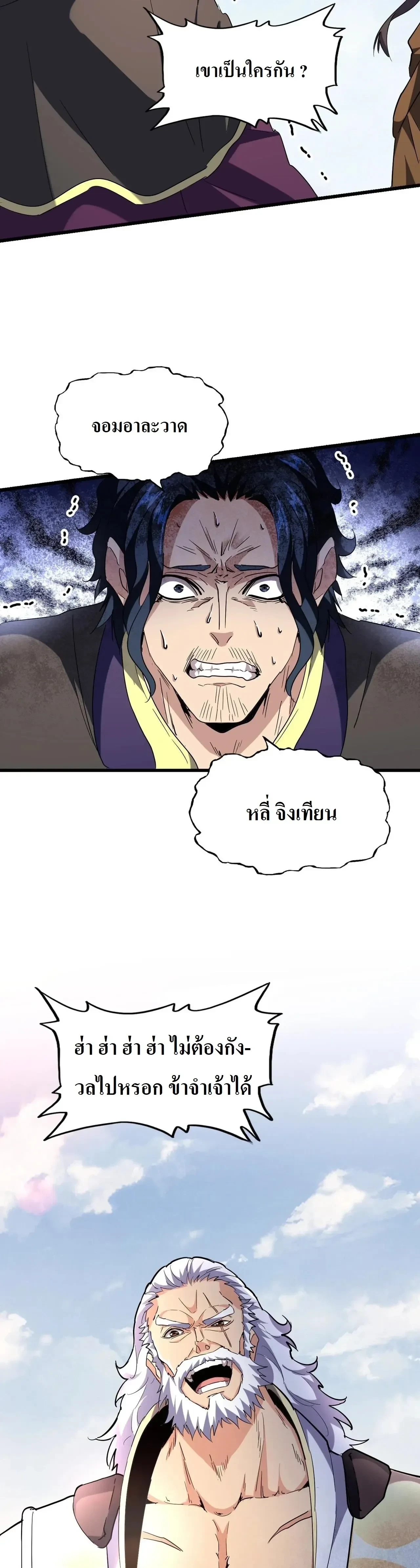 Magic Emperor - ราชาจอมเวทย์ - หน้า 7