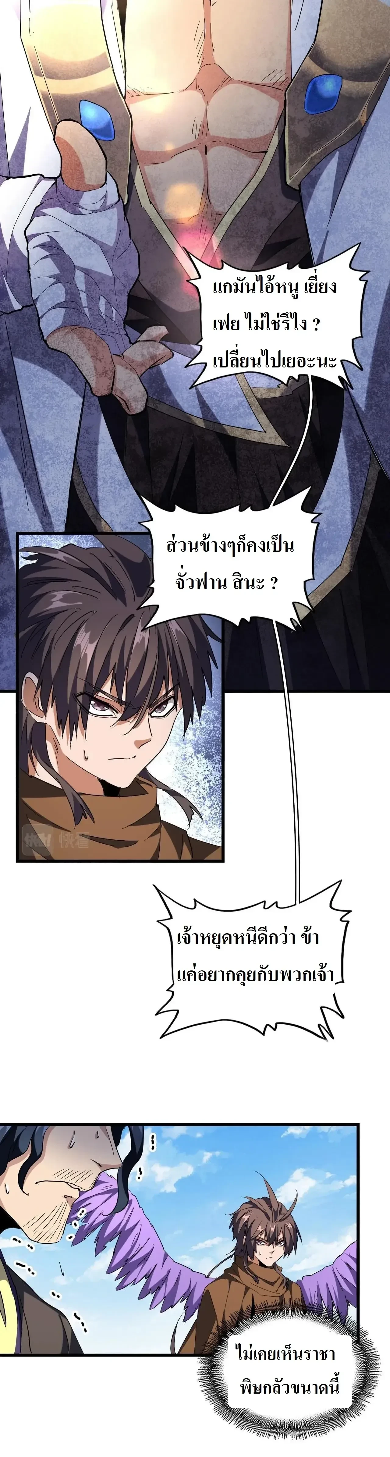Magic Emperor - ราชาจอมเวทย์ - หน้า 8