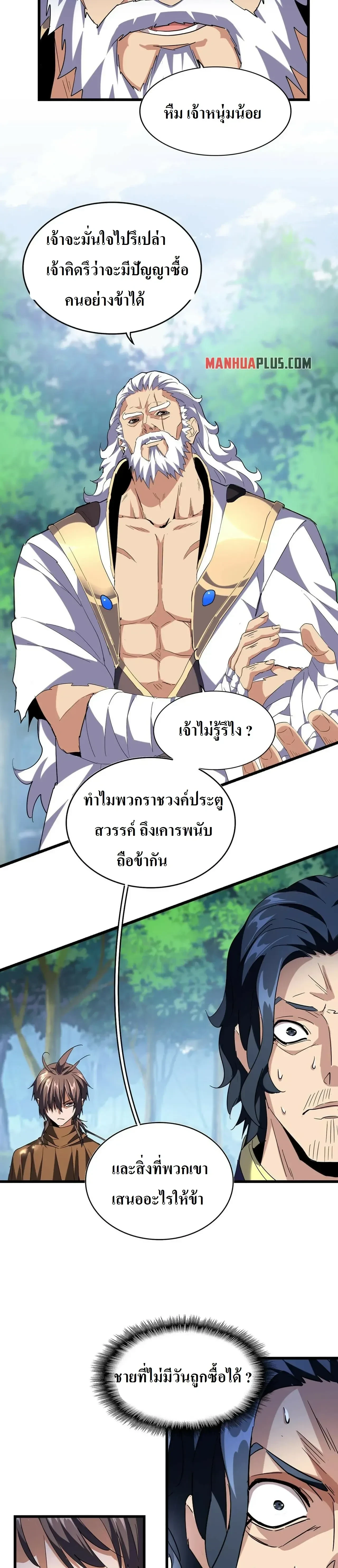 Magic Emperor - ราชาจอมเวทย์ - หน้า 3