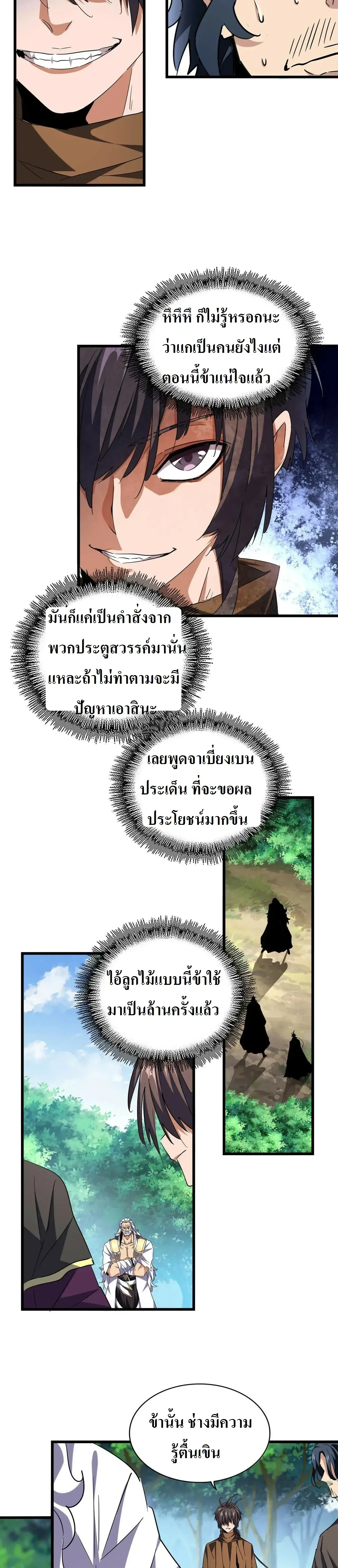 Magic Emperor - ราชาจอมเวทย์ - หน้า 4