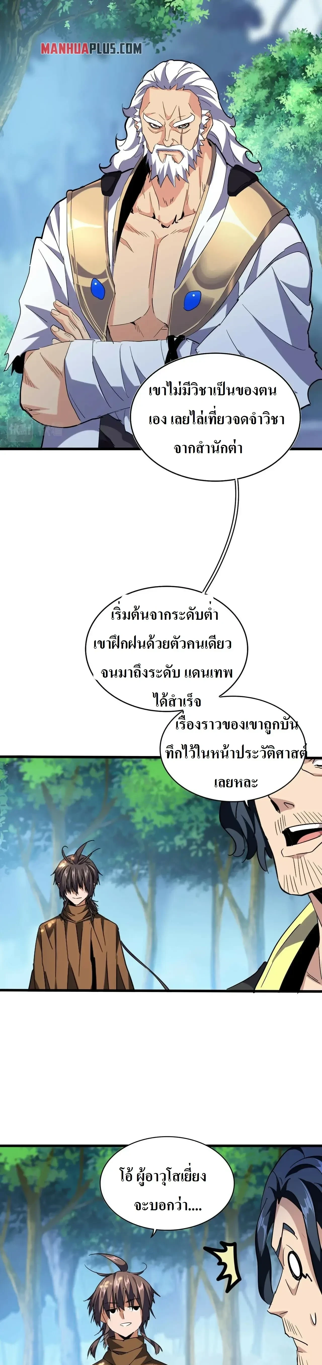Magic Emperor - ราชาจอมเวทย์ - หน้า 7