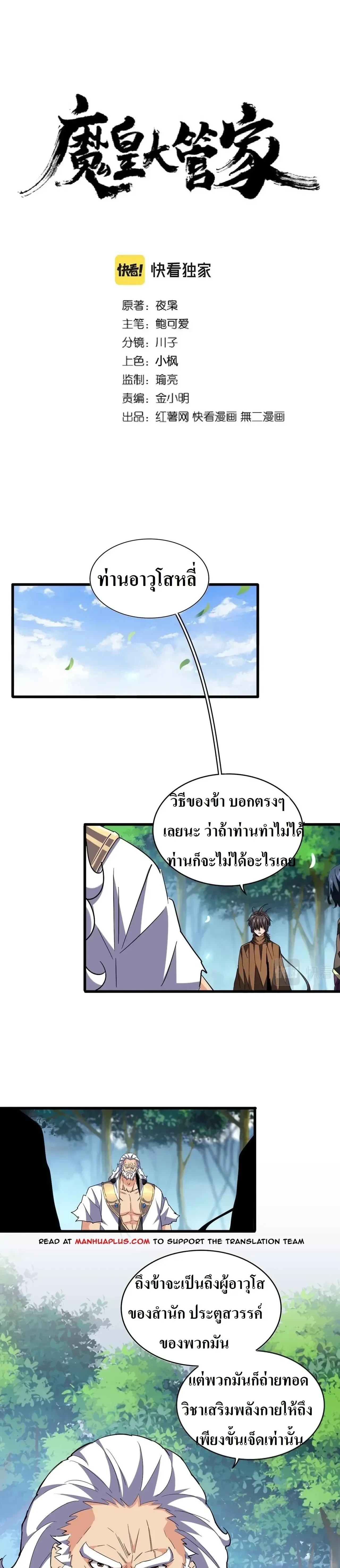 Magic Emperor - ราชาจอมเวทย์ - หน้า 1