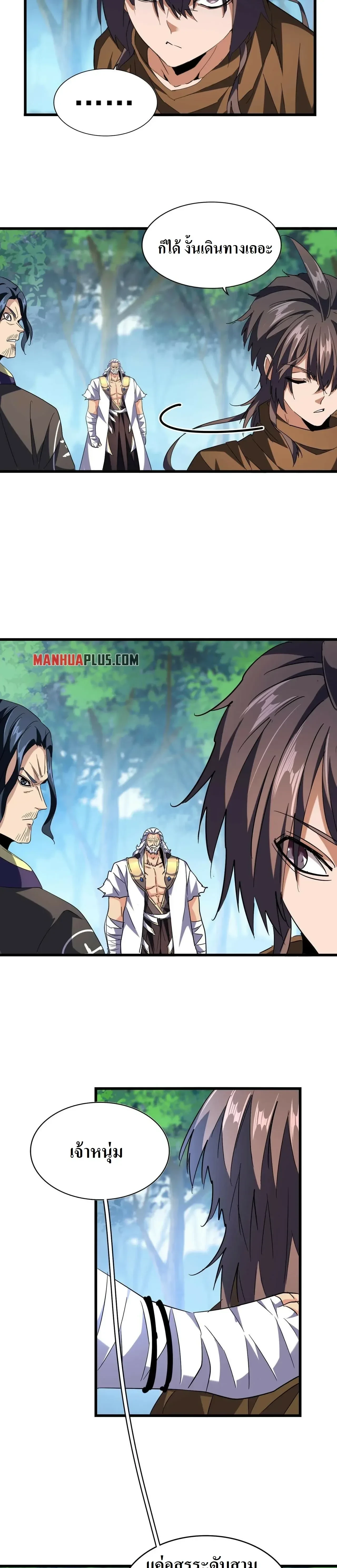 Magic Emperor - ราชาจอมเวทย์ - หน้า 13