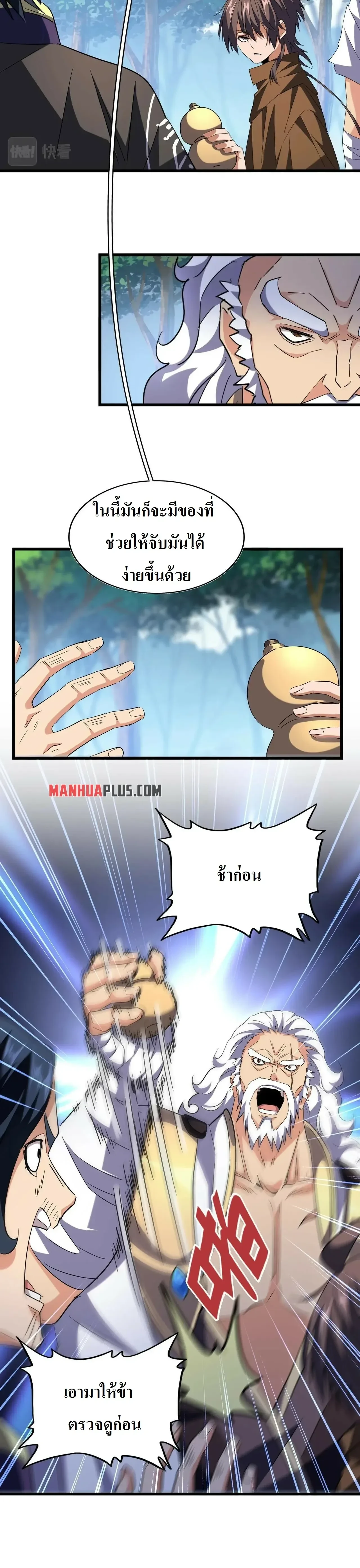 Magic Emperor - ราชาจอมเวทย์ - หน้า 16