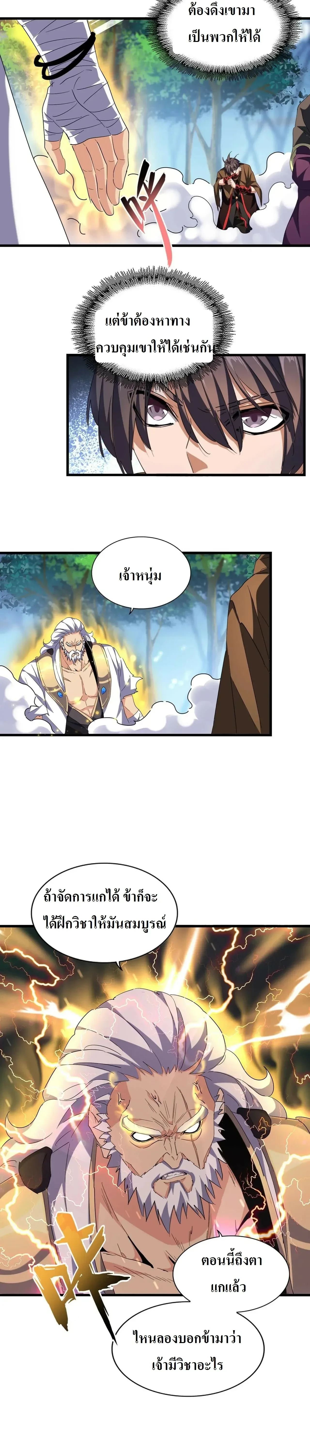 Magic Emperor - ราชาจอมเวทย์ - หน้า 4