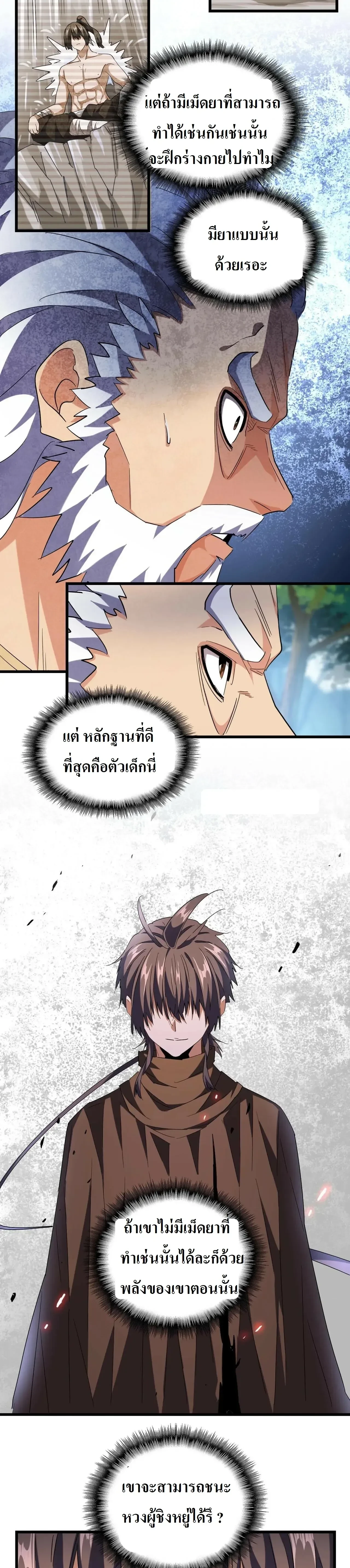 Magic Emperor - ราชาจอมเวทย์ - หน้า 9