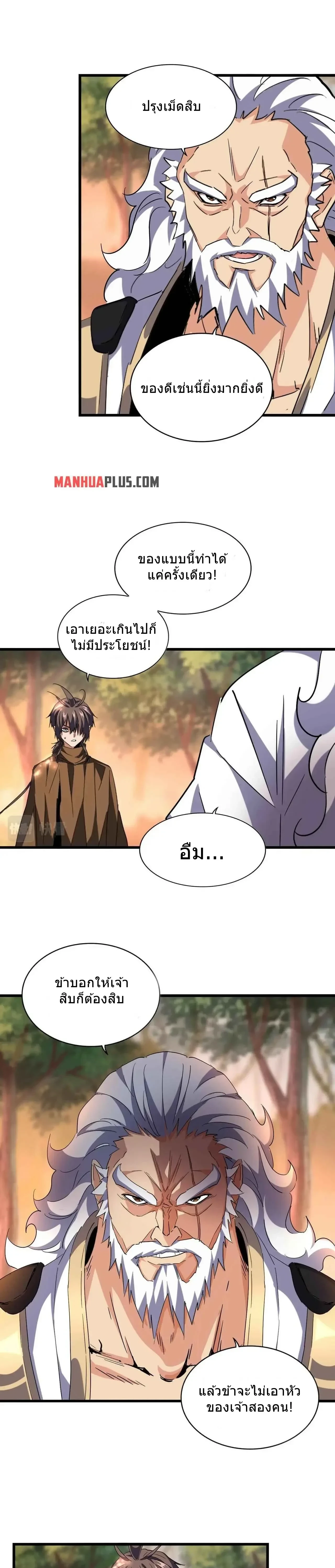 Magic Emperor - ราชาจอมเวทย์ - หน้า 5