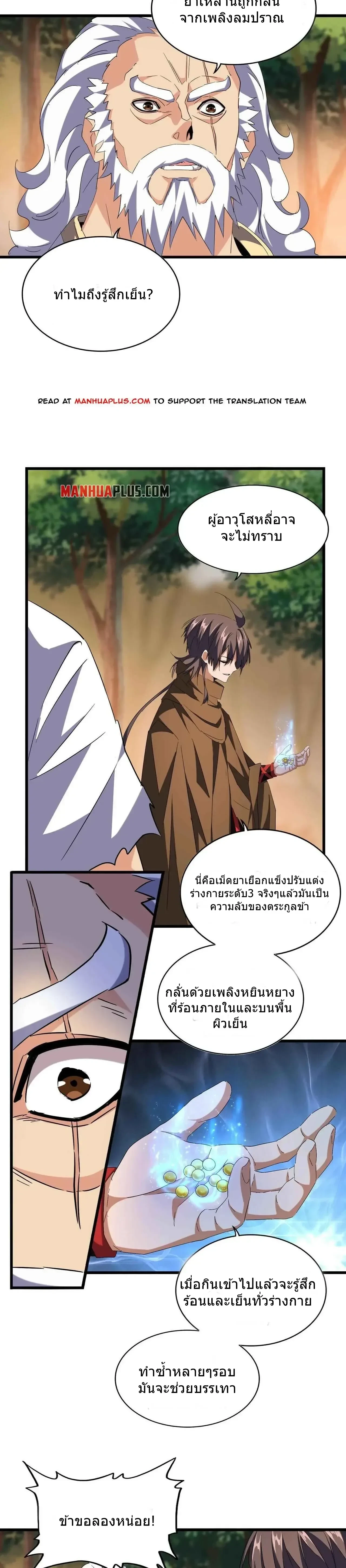 Magic Emperor - ราชาจอมเวทย์ - หน้า 8