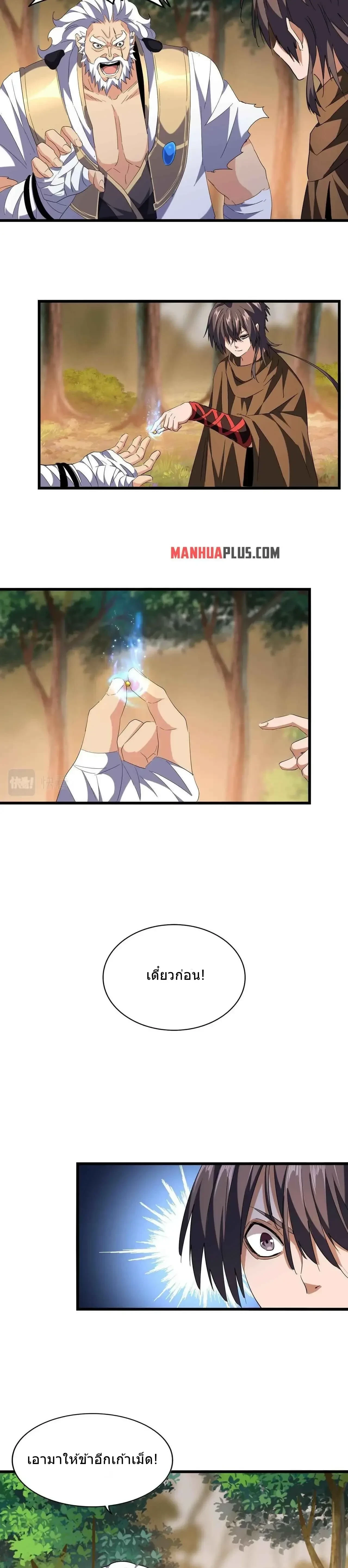 Magic Emperor - ราชาจอมเวทย์ - หน้า 9