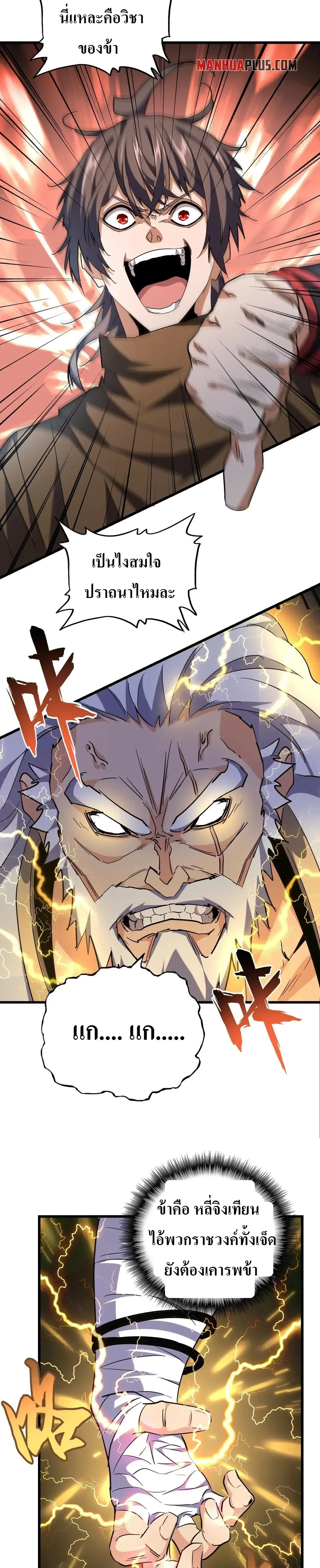 Magic Emperor - ราชาจอมเวทย์ - หน้า 4