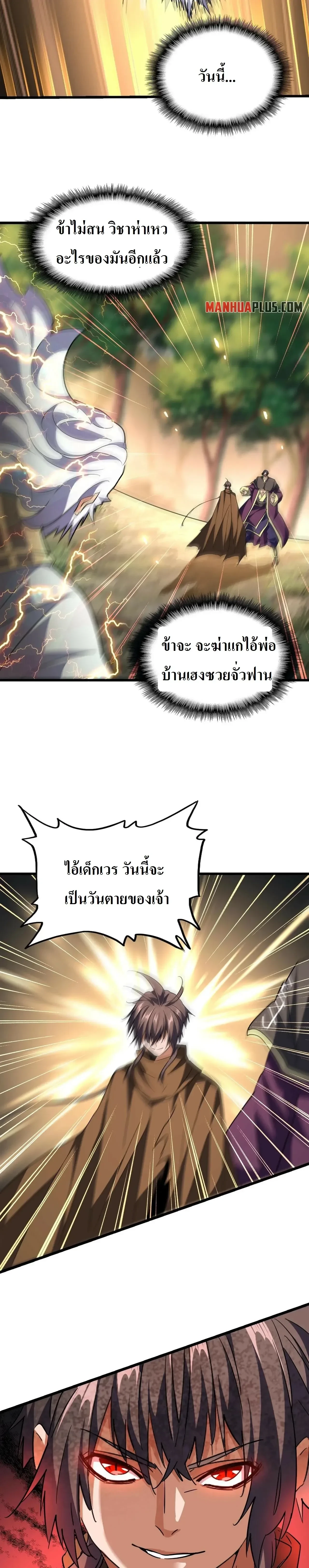 Magic Emperor - ราชาจอมเวทย์ - หน้า 6