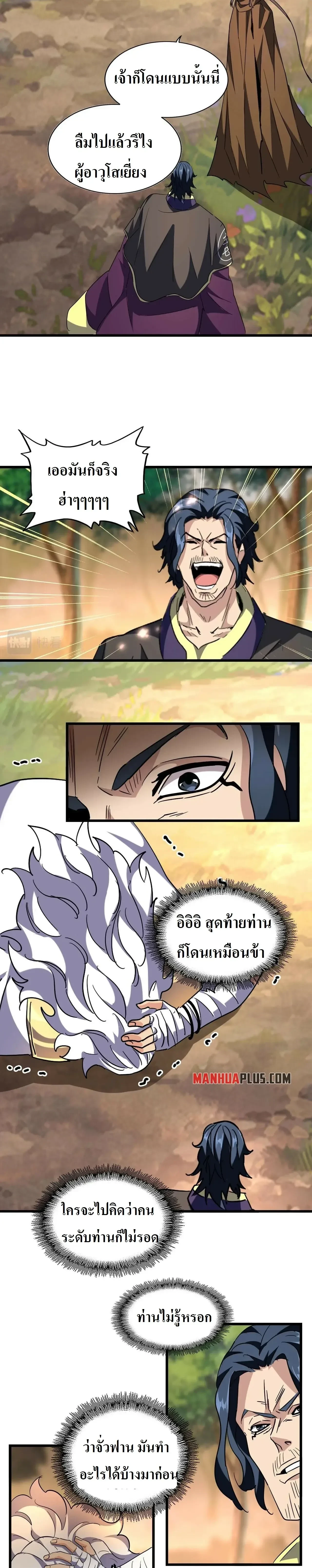 Magic Emperor - ราชาจอมเวทย์ - หน้า 9