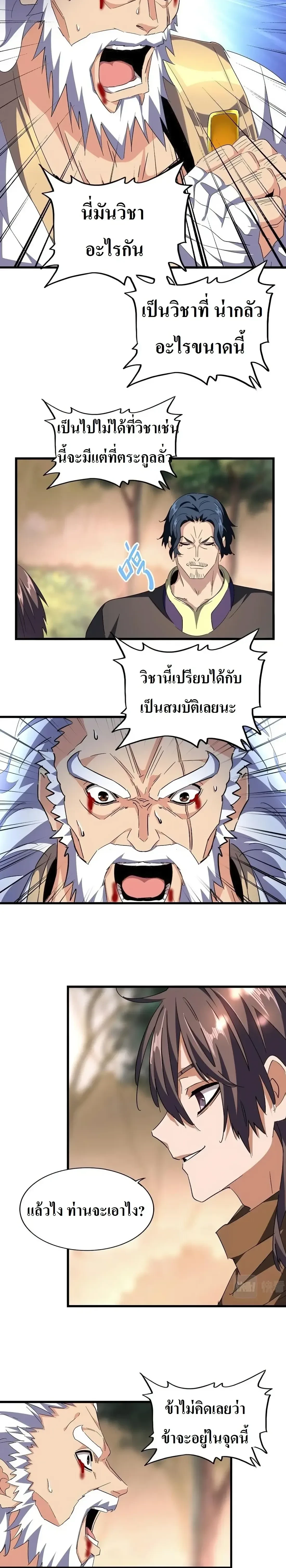 Magic Emperor - ราชาจอมเวทย์ - หน้า 2