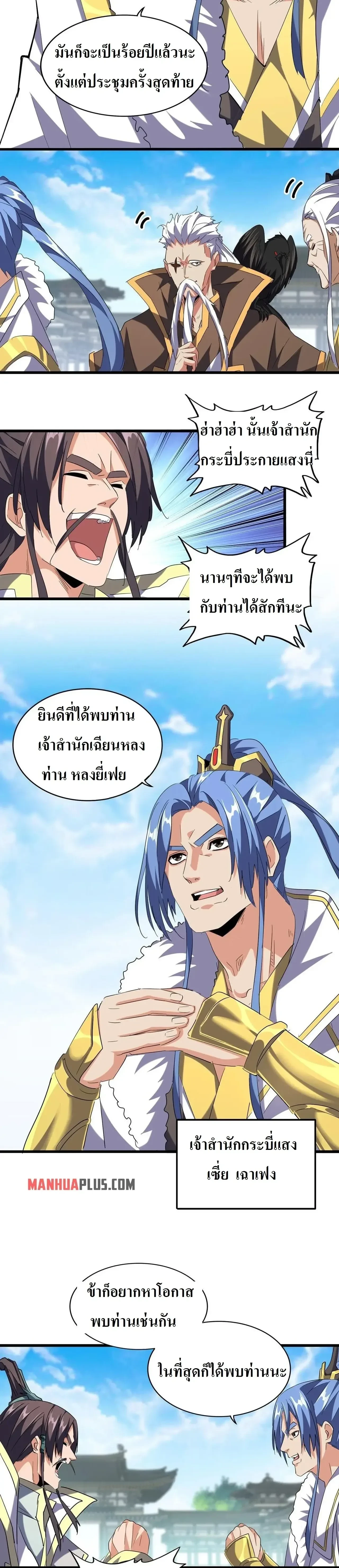 Magic Emperor - ราชาจอมเวทย์ - หน้า 3
