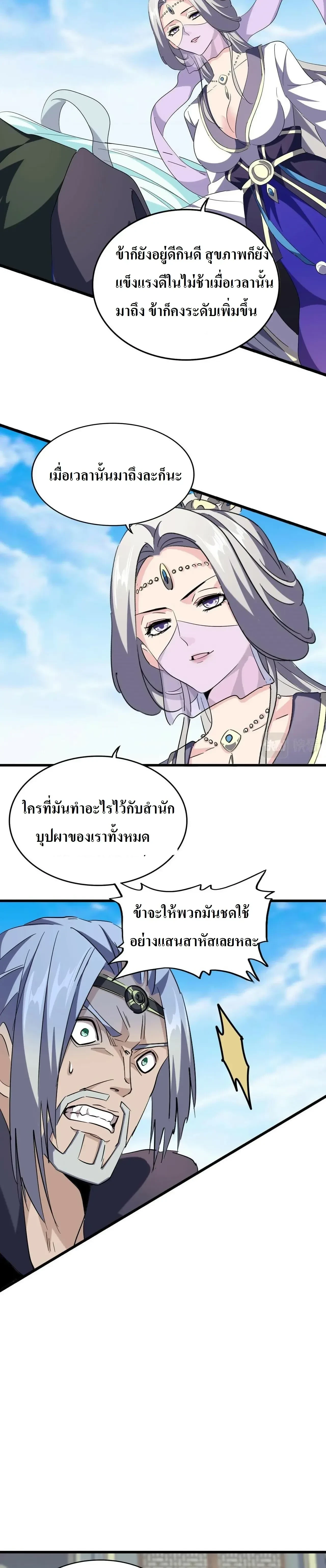 Magic Emperor - ราชาจอมเวทย์ - หน้า 7