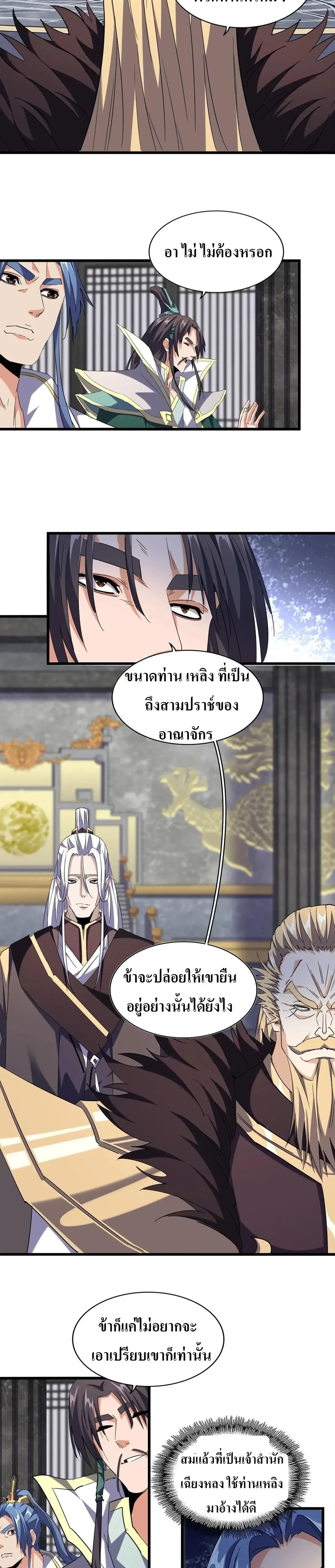 Magic Emperor - ราชาจอมเวทย์ - หน้า 2