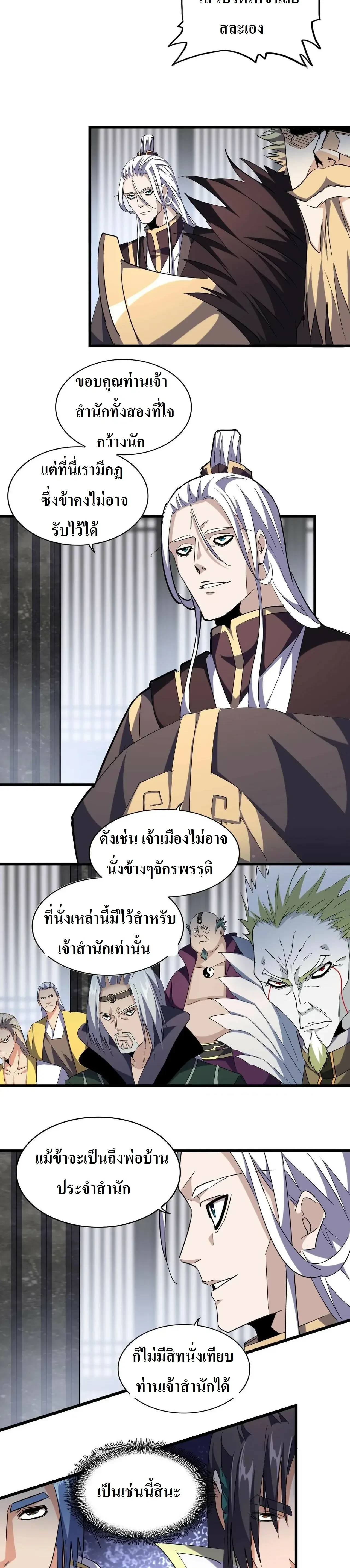 Magic Emperor - ราชาจอมเวทย์ - หน้า 4