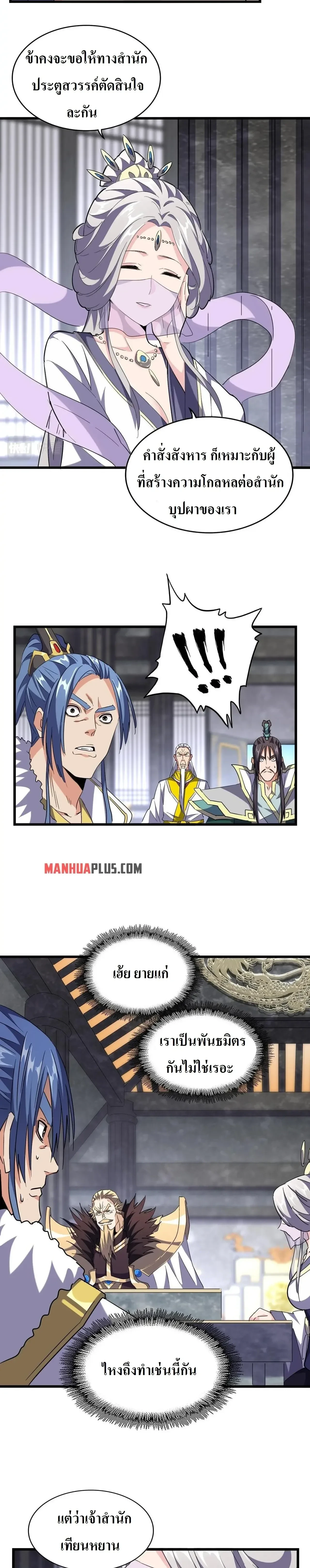 Magic Emperor - ราชาจอมเวทย์ - หน้า 3