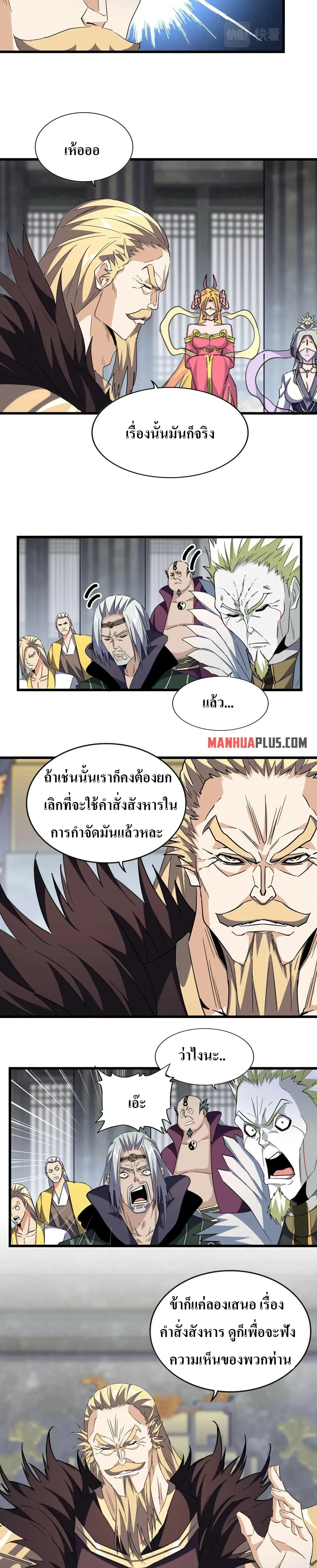 Magic Emperor - ราชาจอมเวทย์ - หน้า 5